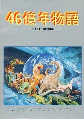 E.V.O.: The Theory of Evolution box art