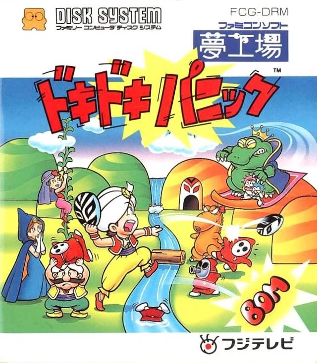 Yume Koujou: Doki Doki Panic box art