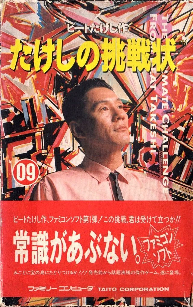 Takeshi no Chōsenjō (Takeshi's Challenge) box art