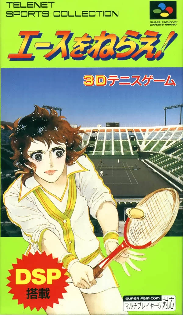 Ace o Nerae! box art