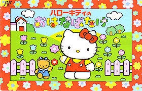 Hello Kitty no Hanabatake box art